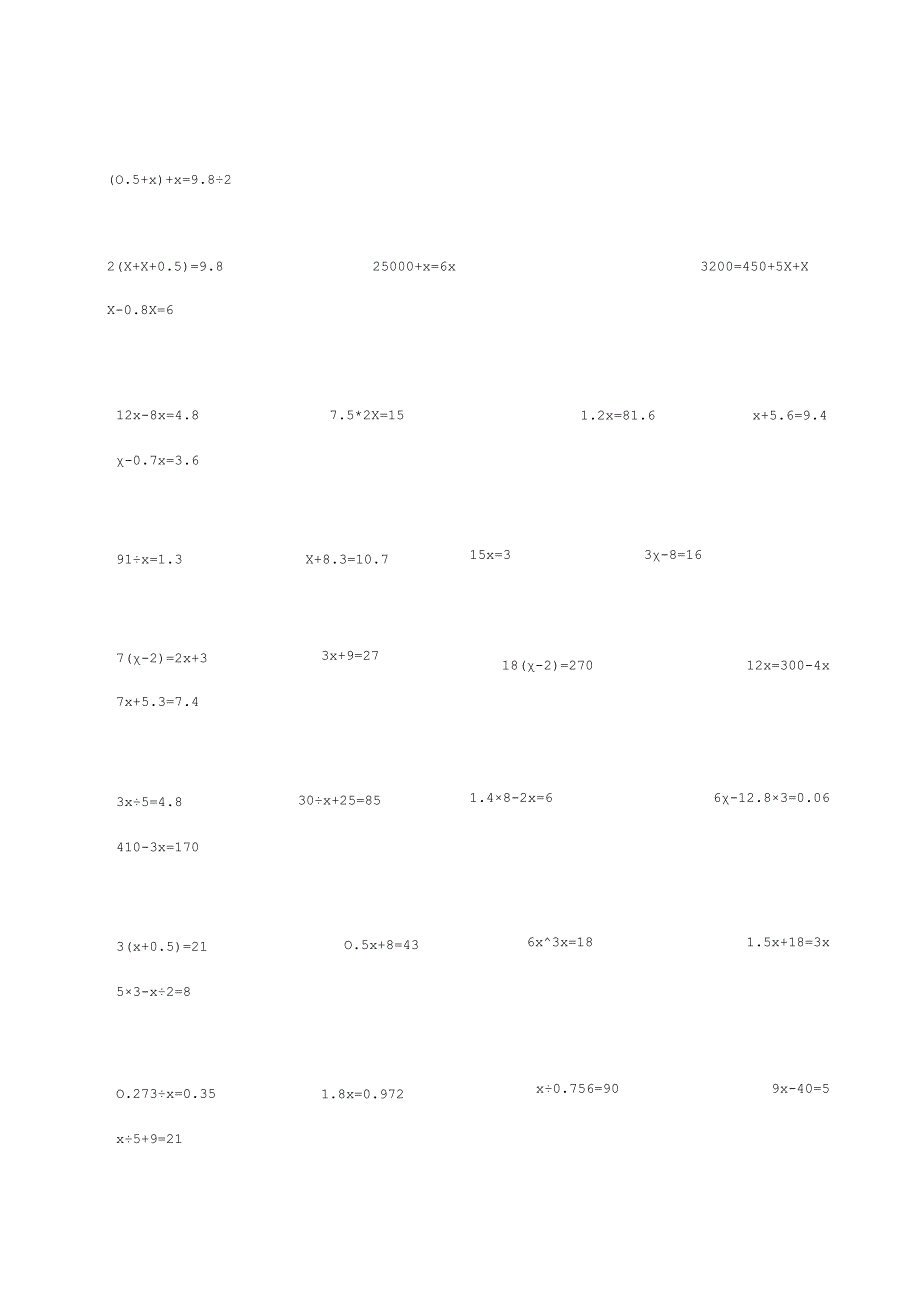 五年级简易方程计算题[1].docx_第2页