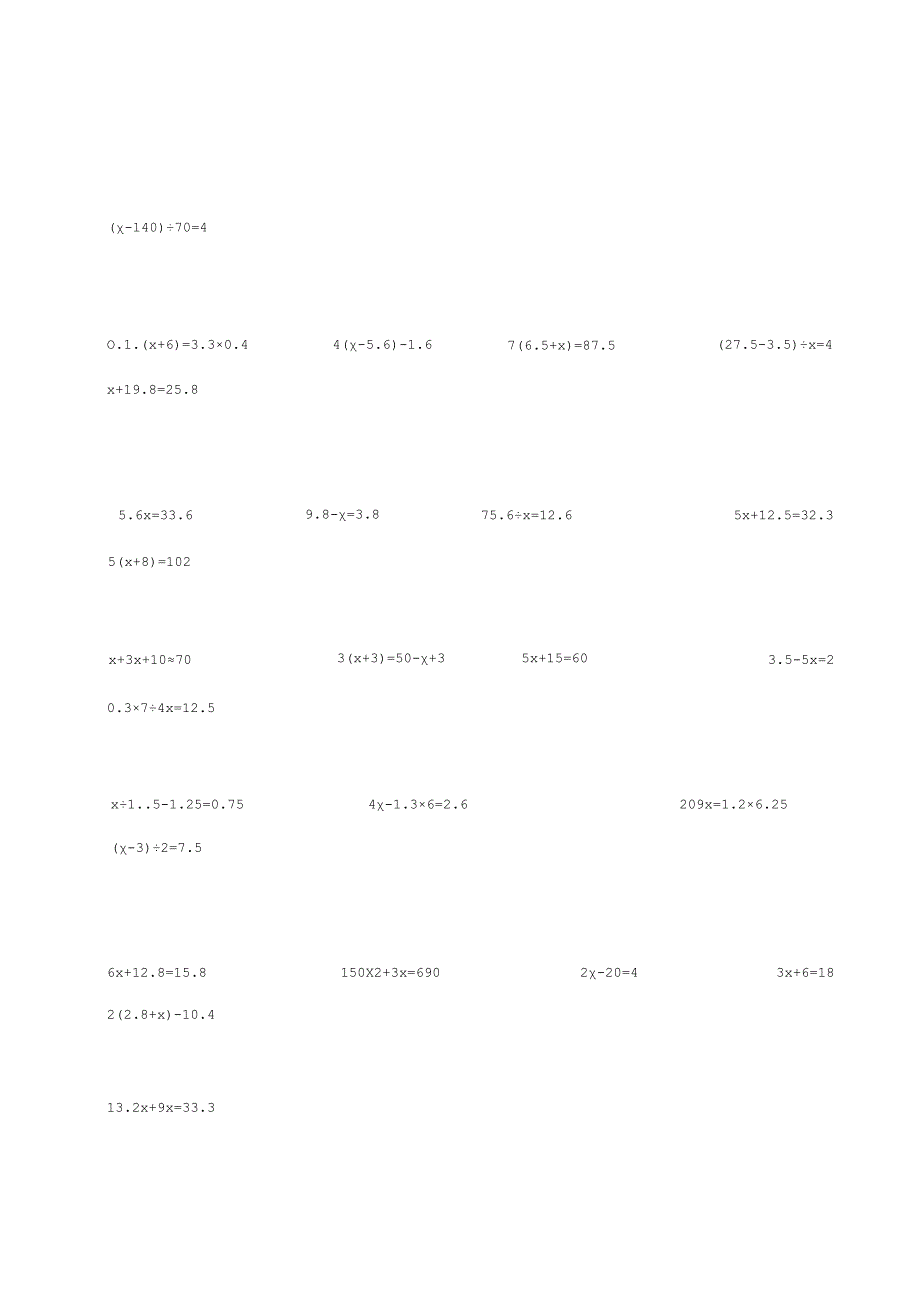 五年级简易方程计算题[1].docx_第3页