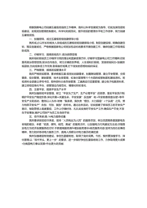供电所创建五星级班组汇报材料.docx
