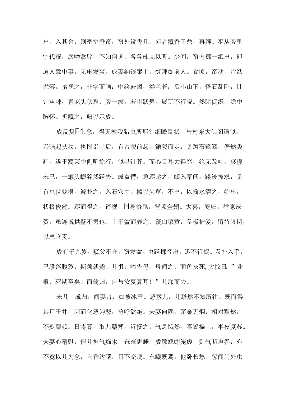 促织的文言文翻译.docx_第2页