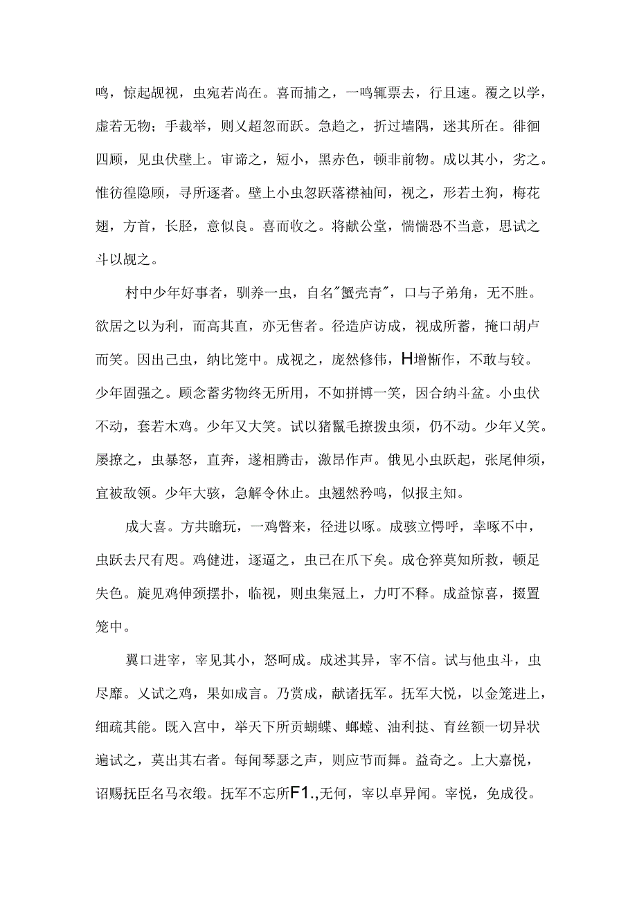 促织的文言文翻译.docx_第3页