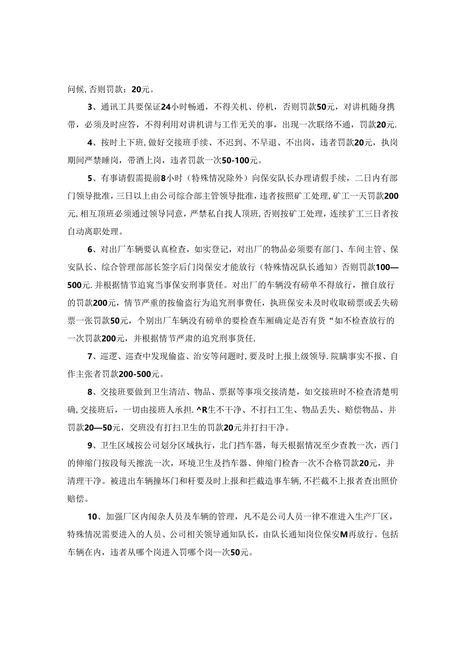 保安处罚通告范文.docx_第2页