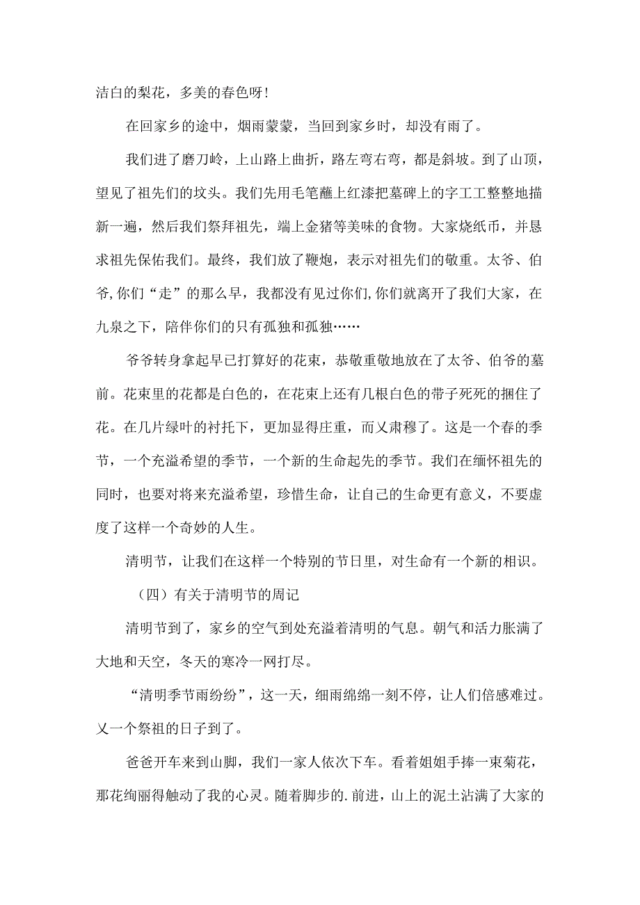 于清明节的周记.docx_第3页