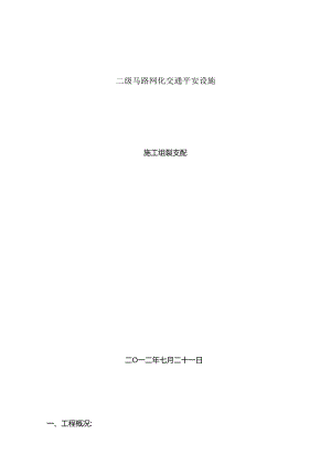 二级公路网化交通安全设施.docx