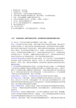 二手房买卖流程.docx