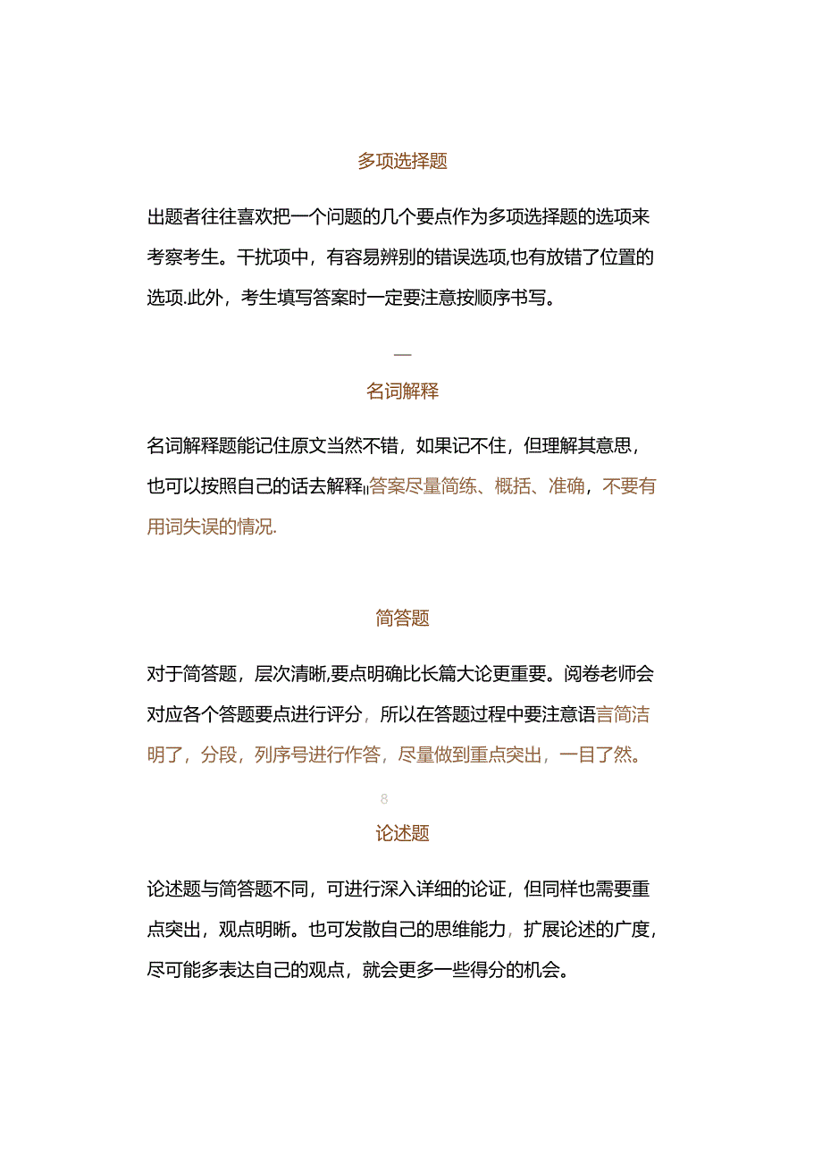 10月自考常考题型应试技巧很重要！.docx_第2页