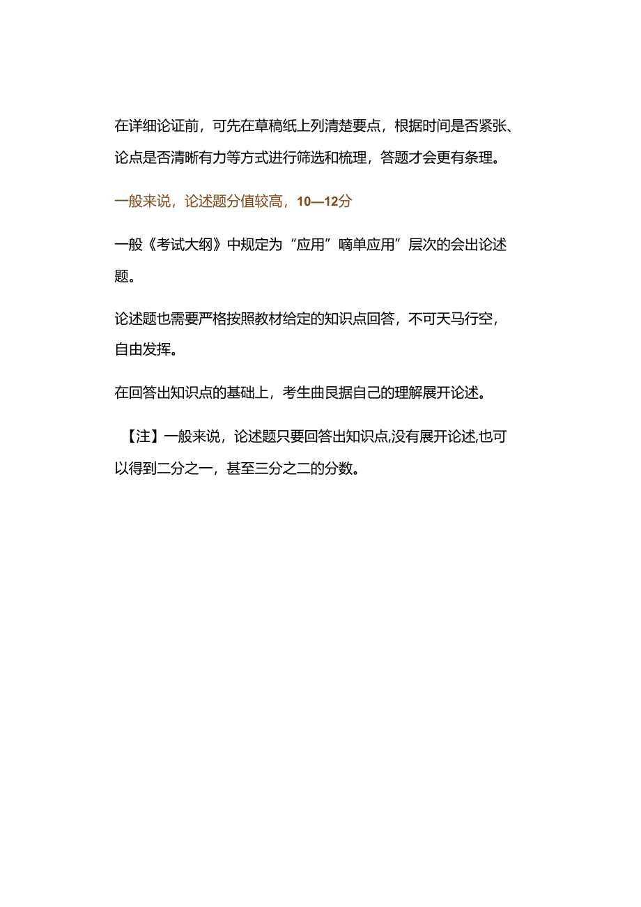 10月自考常考题型应试技巧很重要！.docx_第3页