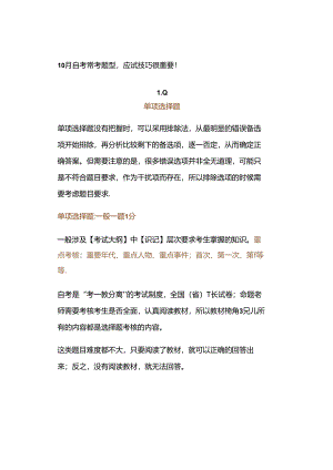 10月自考常考题型应试技巧很重要！.docx