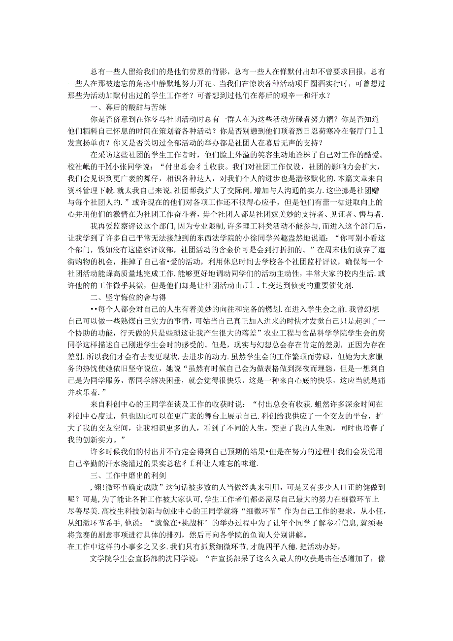优秀社团会员主要事迹.docx_第1页