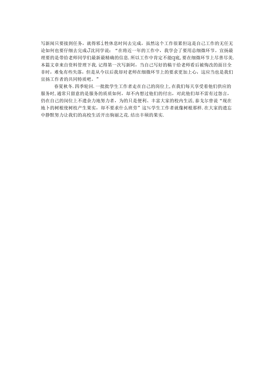 优秀社团会员主要事迹.docx_第2页