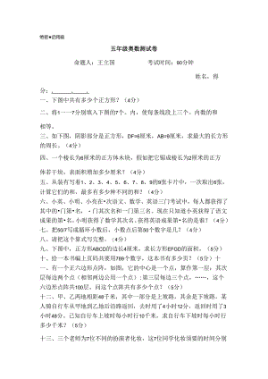 五年级奥数测试卷(含解析).docx