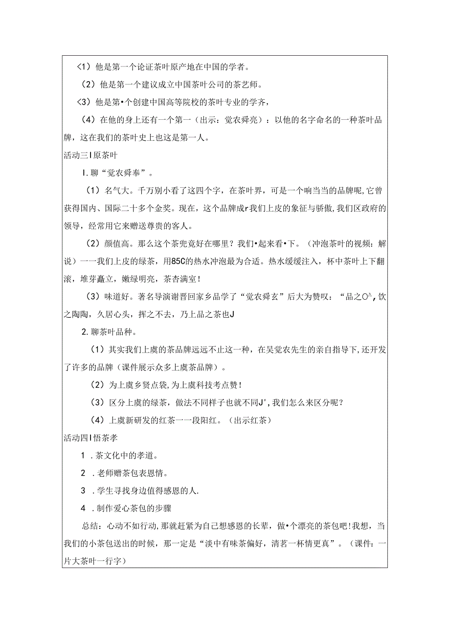 2.《当代茶圣——吴觉农》 教学设计公开课教案教学设计课件资料.docx_第2页