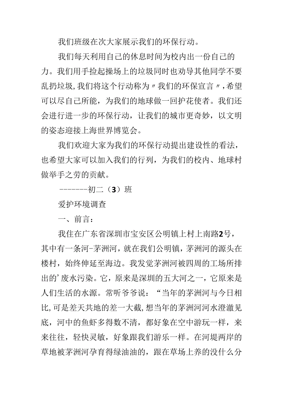 保护环境手抄报初中.docx_第2页
