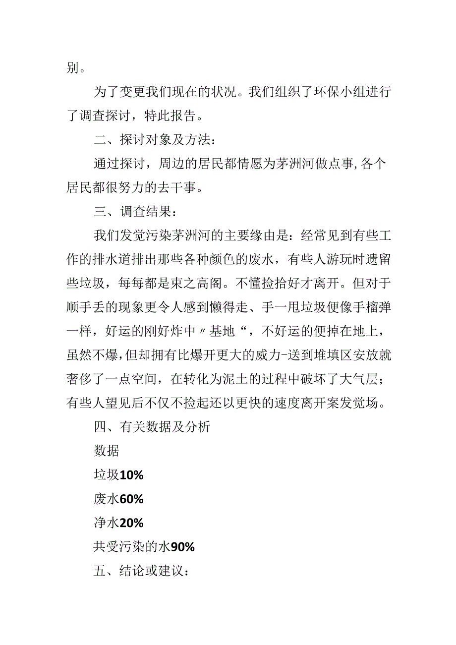 保护环境手抄报初中.docx_第3页