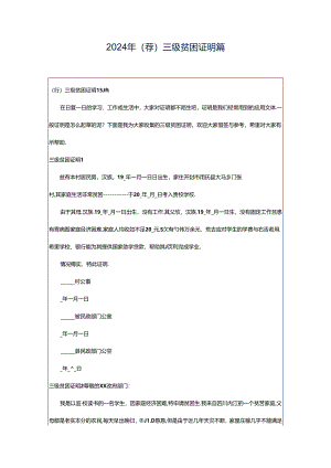 2024年（荐）三级贫困证明篇.docx