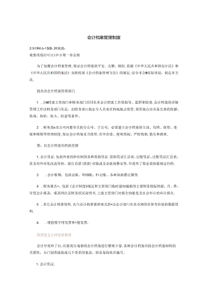 会计档案管理制度.docx