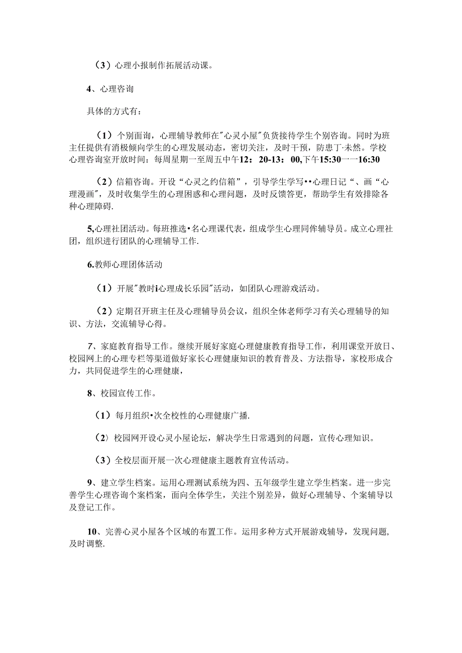 75.学校心理健康教育工作计划.docx_第2页
