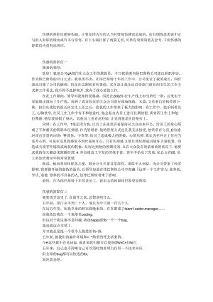 伤感的辞职信.docx