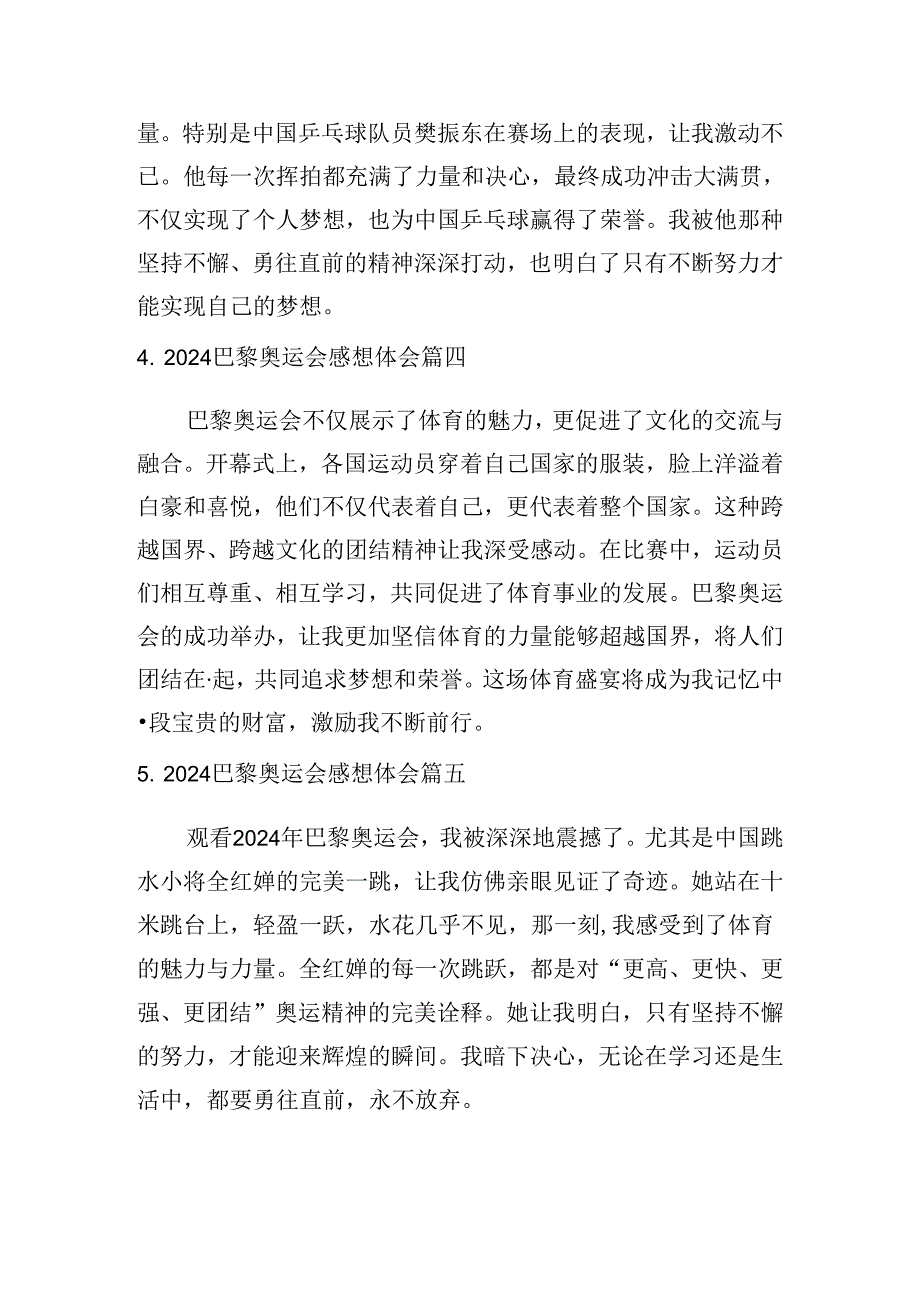 2024巴黎奥运会感想体会（精选10篇）.docx_第2页