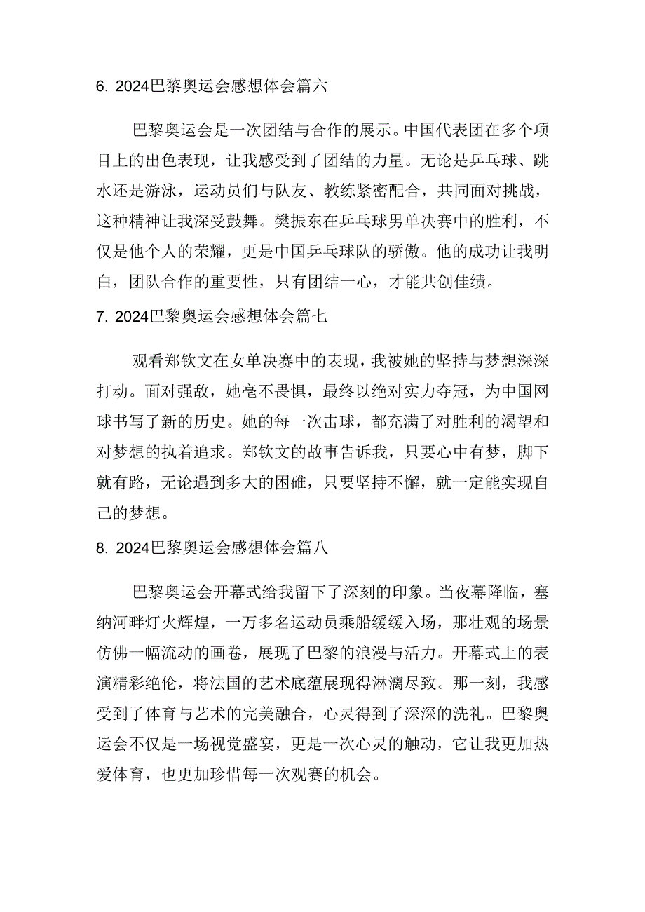 2024巴黎奥运会感想体会（精选10篇）.docx_第3页