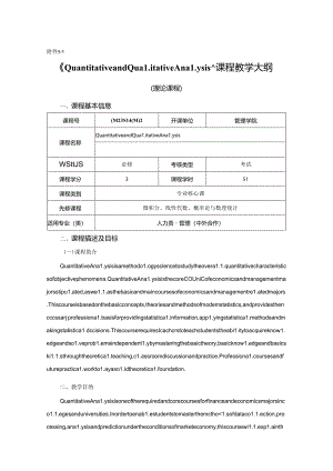 0423S14002-《Quantitative and Qualitive Analysis》-2023版人才培养方案课程教学大纲.docx
