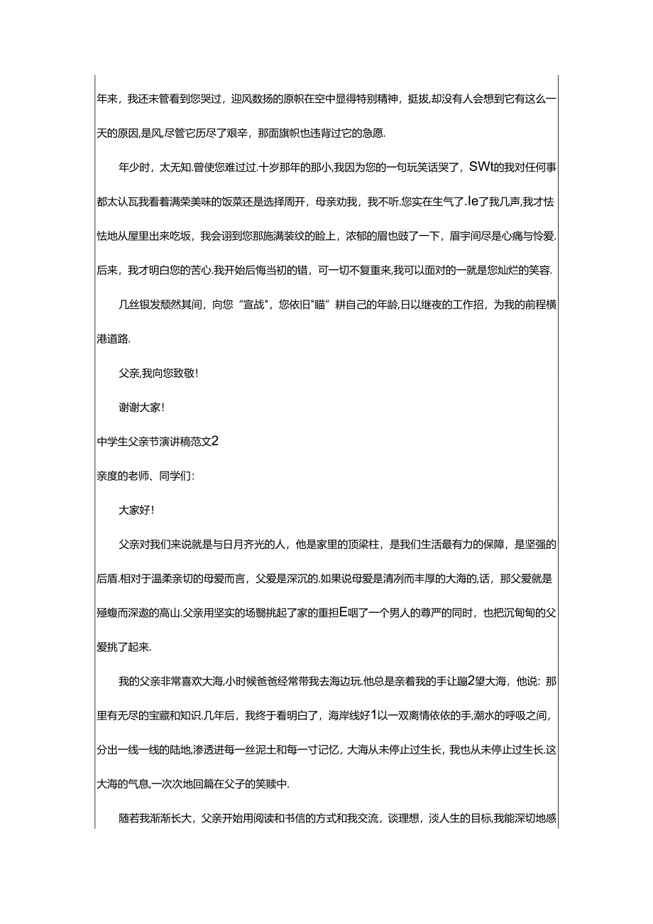 2024年中学生父亲节演讲稿范文.docx_第2页