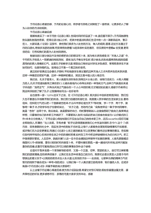 于丹论语心得读后感.docx