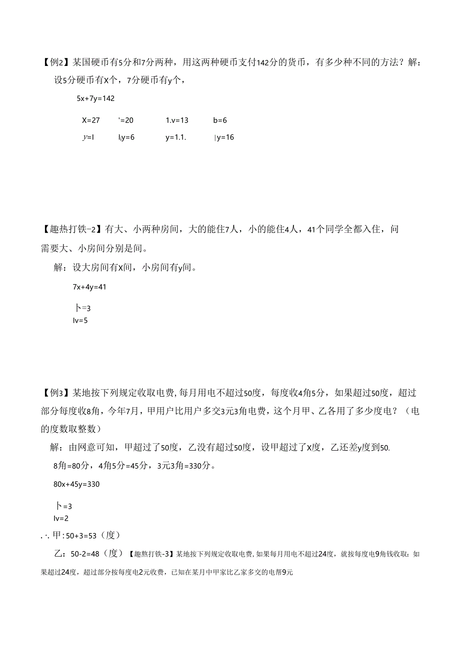 五年级寒假奥数培优讲义——5-05-不定方程4-讲义-教师.docx_第2页
