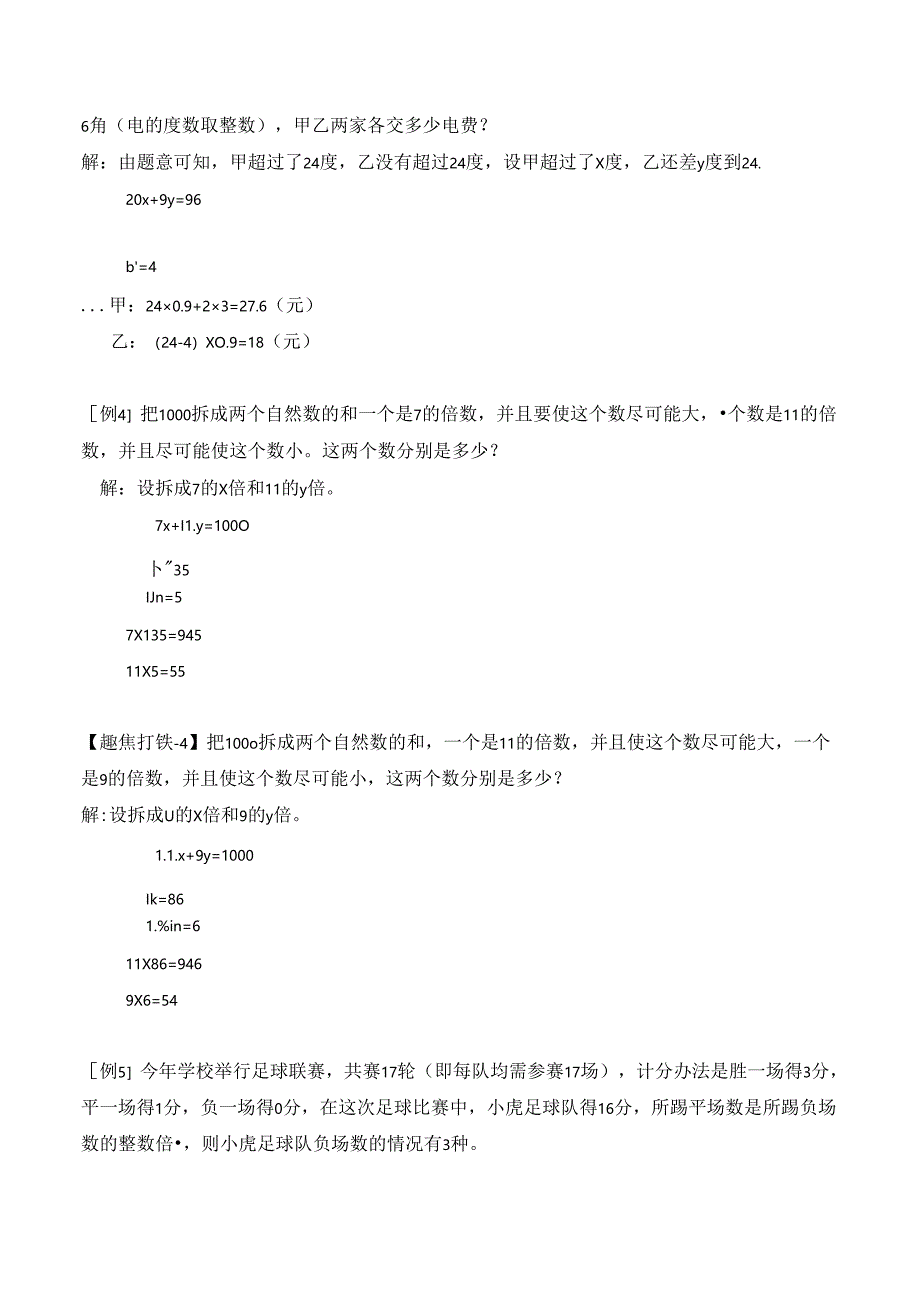 五年级寒假奥数培优讲义——5-05-不定方程4-讲义-教师.docx_第3页
