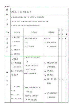 五年级体育课教案.docx