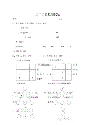 二年级奥数测试题[1].docx