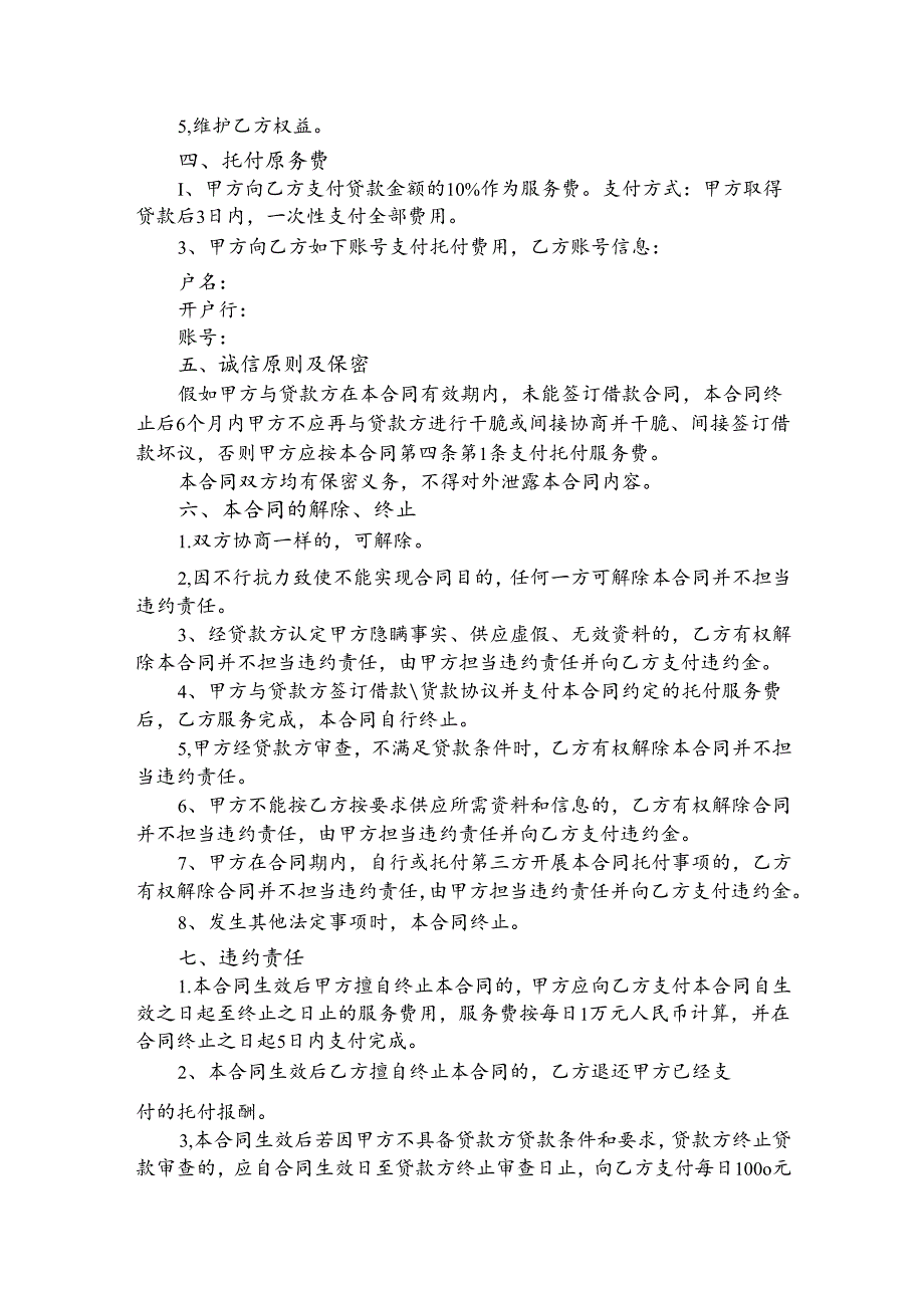 信息咨询服务合同标准模板-律师事务所正规版本.docx_第2页