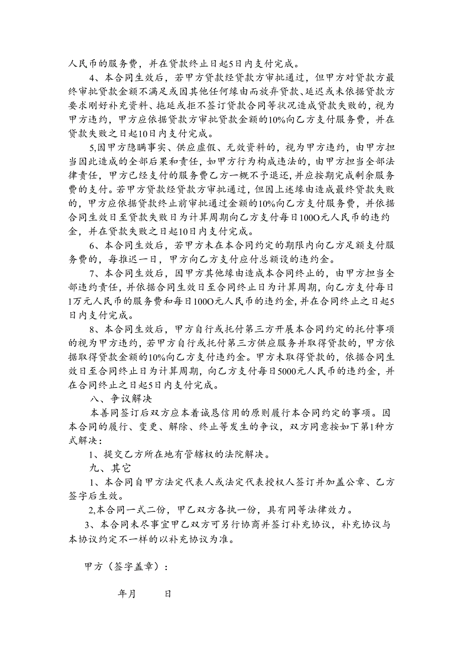 信息咨询服务合同标准模板-律师事务所正规版本.docx_第3页