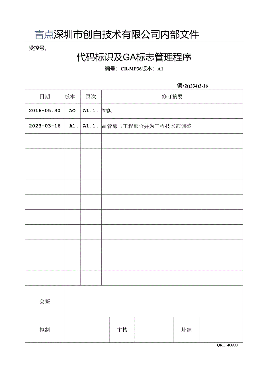 CR-MP36 代码标识及GA标志管控程序 A1.docx_第1页