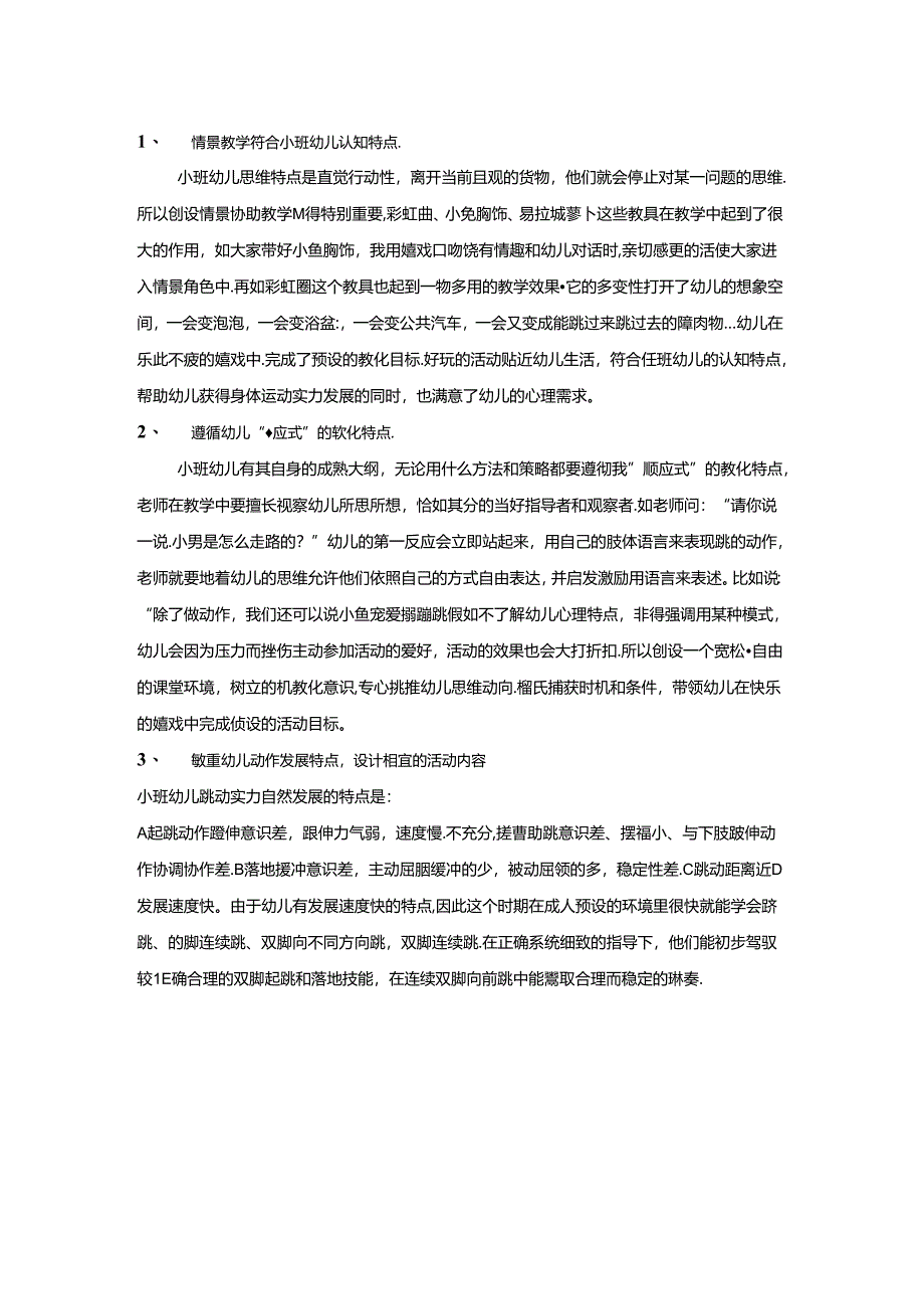健康活动《小兔蹦蹦跳》.docx_第3页