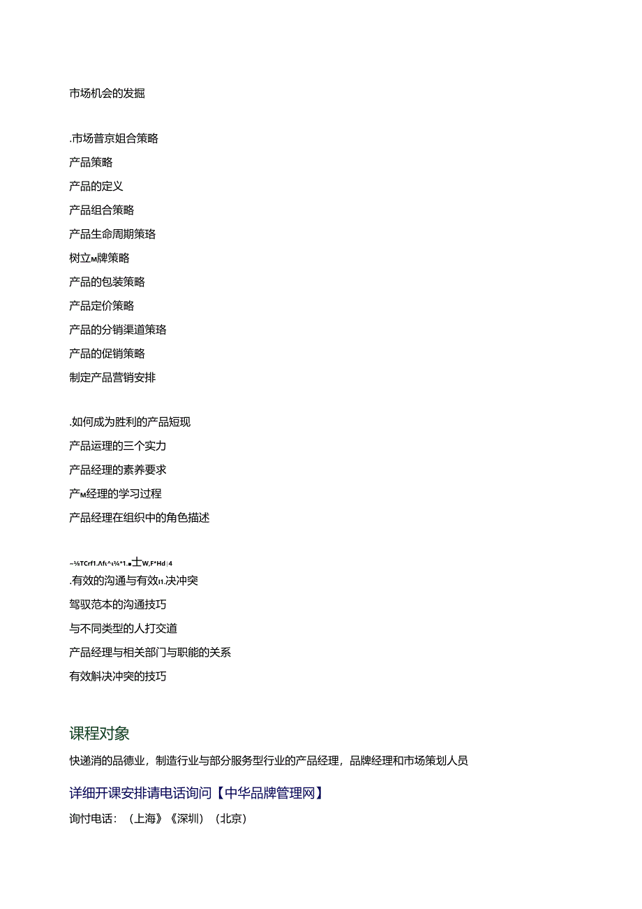 产品经理(市场)培训课程.docx_第2页