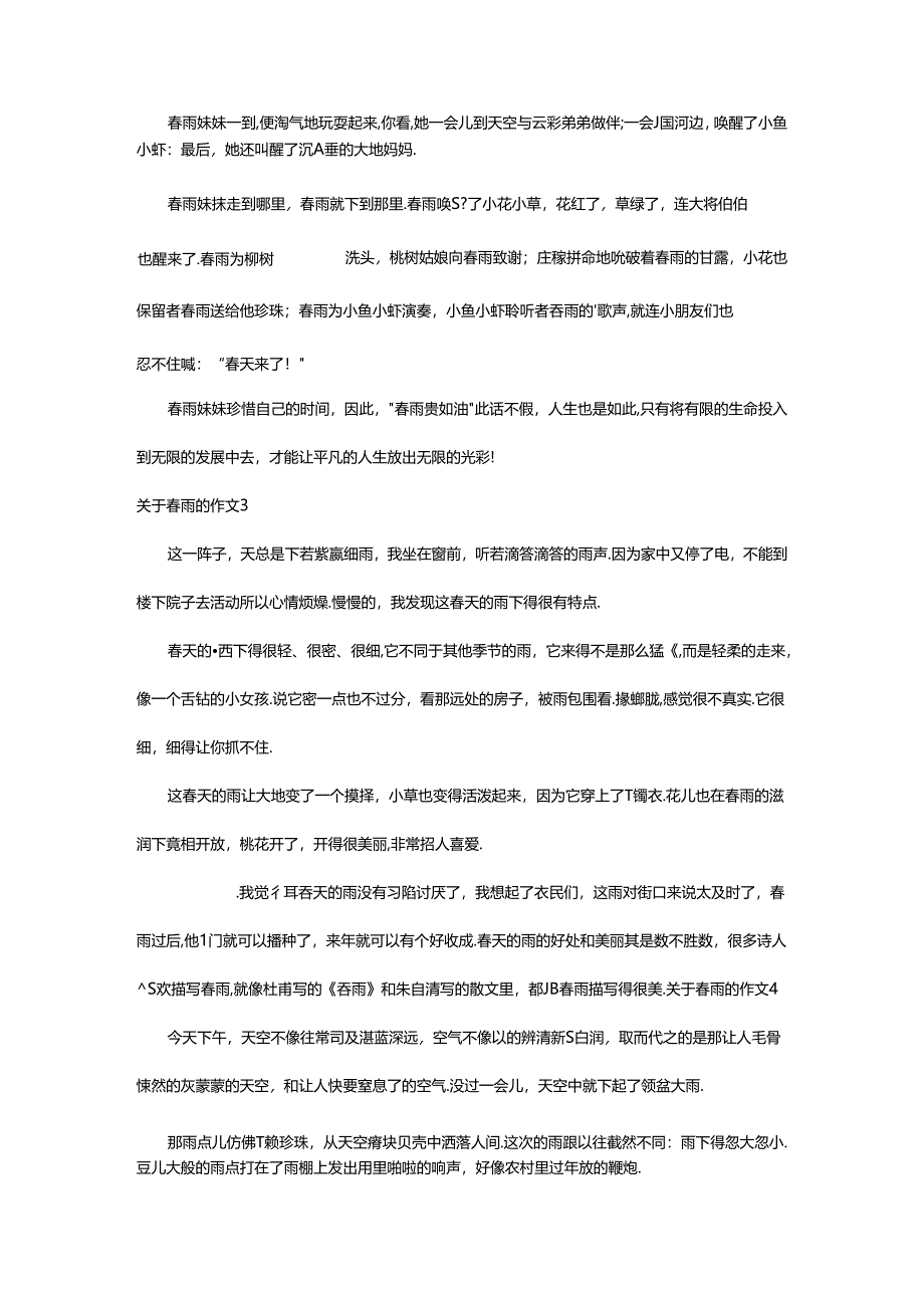 2024年（荐）关于春雨的作文.docx_第2页