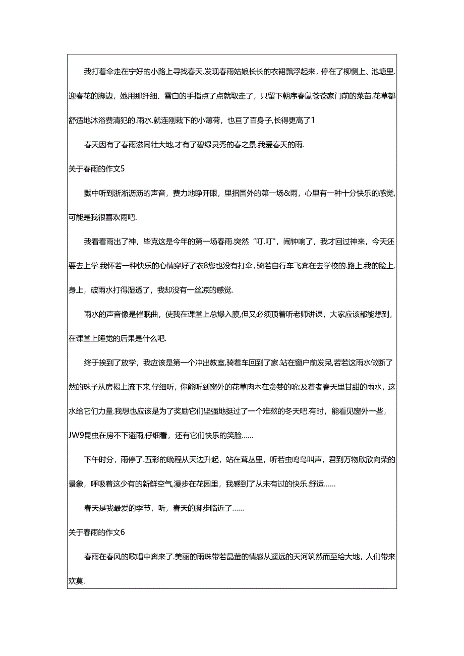 2024年（荐）关于春雨的作文.docx_第3页