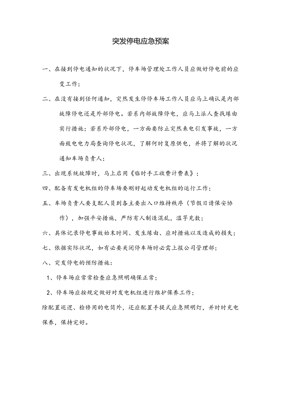 停车场安全管理制度.docx_第3页