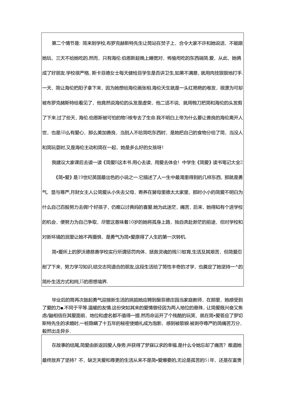 2024年中学生《简爱》读书笔记大全.docx_第2页