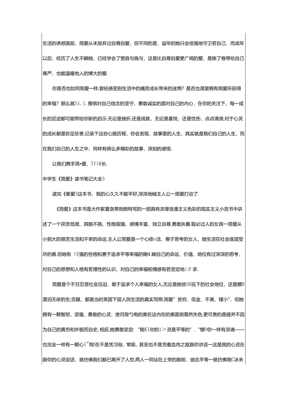 2024年中学生《简爱》读书笔记大全.docx_第3页