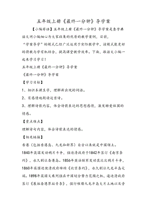 五年级上册《最后一分钟》导学案.docx