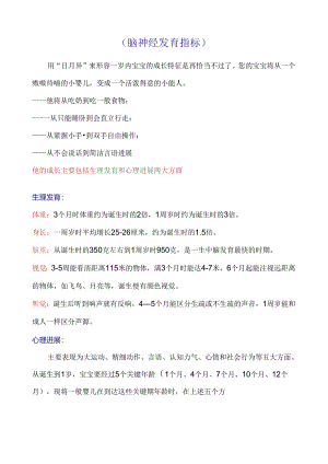 0—1岁儿童的脑神经发育指标.docx
