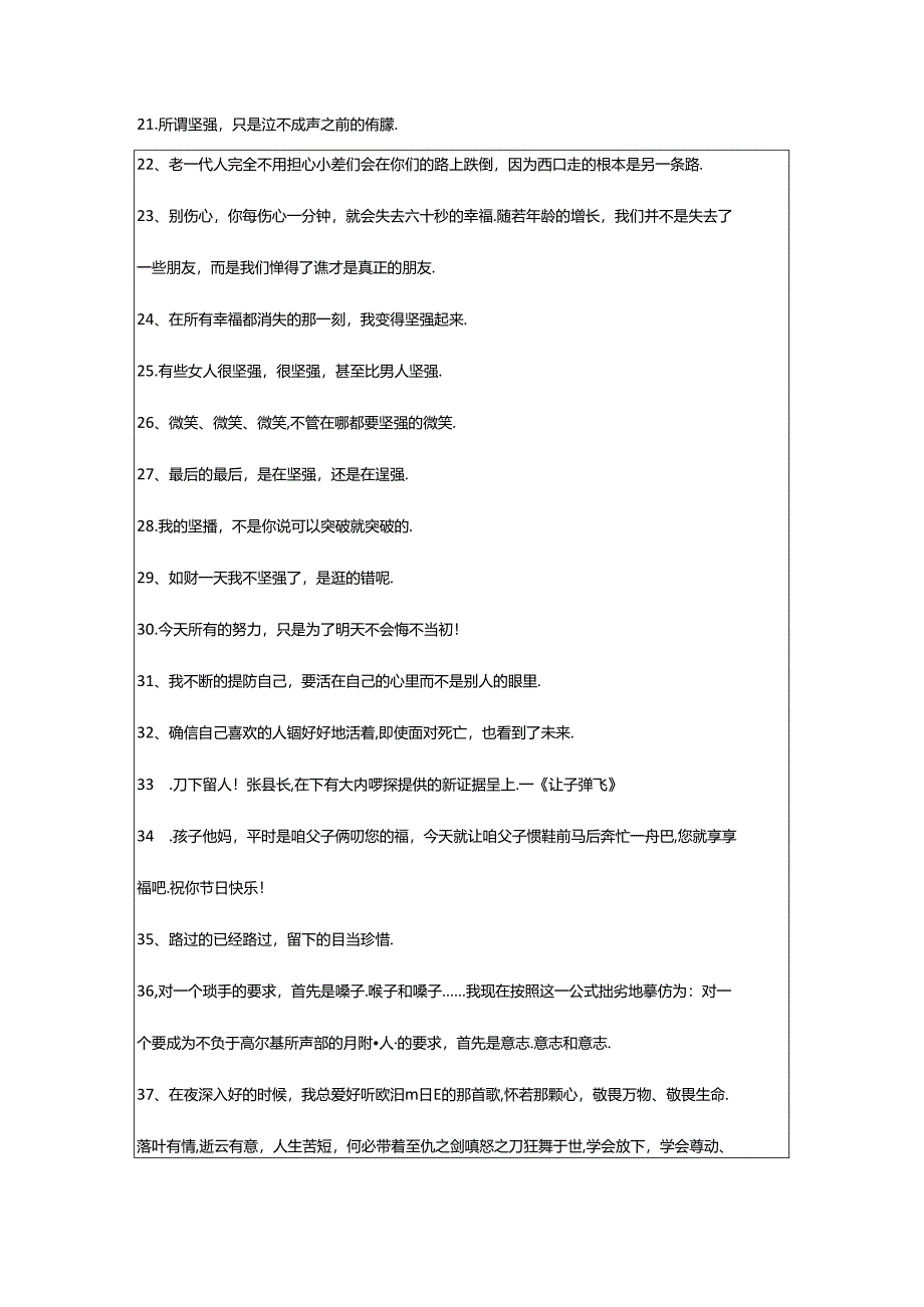 2024年年实用的励志名人语录锦集86句.docx_第3页