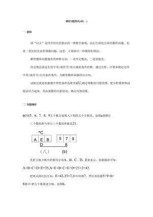 五年级奥数数阵问题.docx