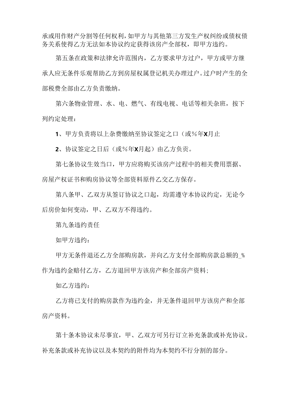 二手房个人买卖合同怎么写.docx_第2页