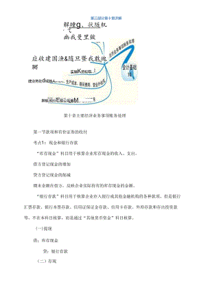 会计基础冲刺班讲义.docx