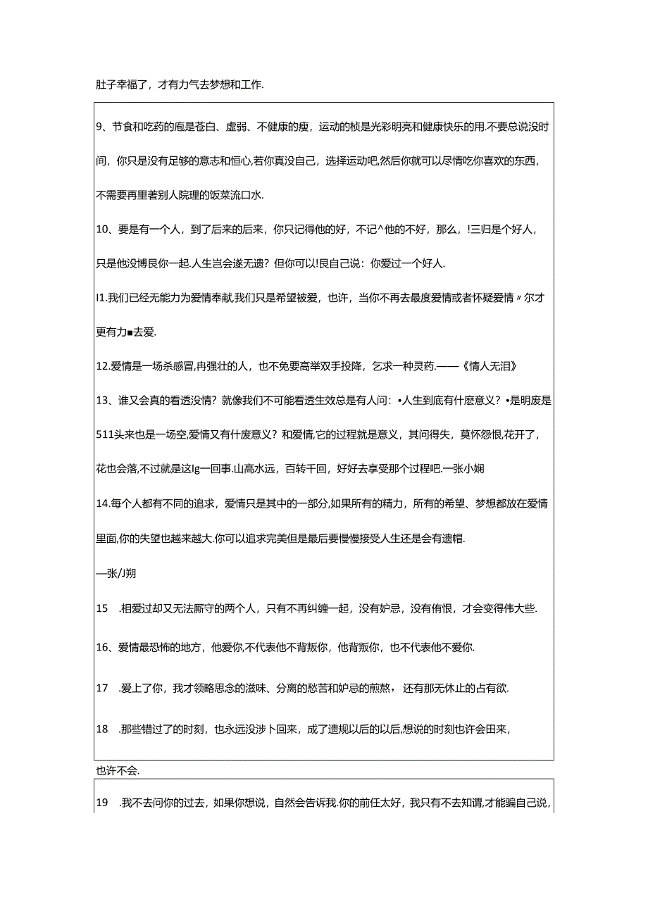 2024年年简短的张小娴的语录集锦44句.docx_第2页