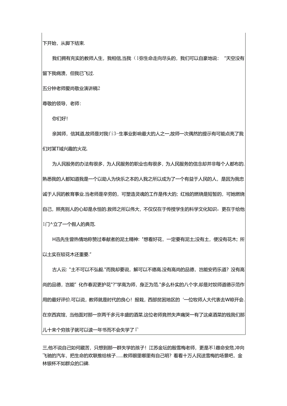 2024年五分钟老师爱岗敬业演讲稿.docx_第2页