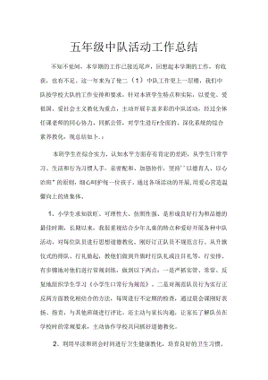 五年级中队工作总结.docx